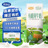 完达山纯牛奶有机纯奶牛奶生牛乳过节年货送礼盒装250ml*16盒