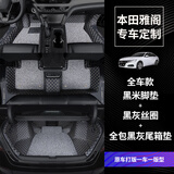 指南针适用本田雅阁脚垫第十代丝圈八代九混动广本汽车全包围十一代专用 全车款-黑米+黑灰丝圈+全包黑米