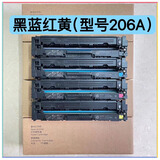 惠普（HP）m283fdw原装硒鼓206A/207A/HP惠普m283fdn/255/m282nw硒鼓原装 黑蓝红黄4支（型号206A)