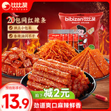 比比赞（BIBIZAN）网红辣条600g香辣味小面筋麻辣休闲零食品小吃儿时怀旧约20包/袋