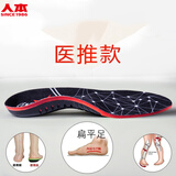 人本矫正鞋垫男女足弓平底足支撑成人运动减震黑红M号(41-43码数)