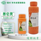 国光思它灵含氨基酸水溶肥花卉苗木蔬菜果树盆栽叶面肥500毫升