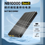 NITECORE奈特科尔NB10000 GEN3碳纤维充电宝户外轻量移动电源超薄