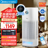 美的（Midea）母婴级分解深度除甲醛 净离子除菌消毒除霾除烟味异味沙尘宠物吸猫毛 VOC含甲醛监测 星澈 【大空间全效旗舰】KJ600F-LM1