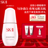 SK-II淡斑小银瓶精华30ml烟酰胺祛斑sk2护肤化妆品skii生日礼物送女友