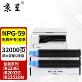 京呈适用佳能NPG-59碳粉IR2002G粉盒2204L墨盒2202DN 2204N 2206N硒鼓NPG-59粉盒黑色大容量 2支（32000页）