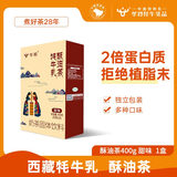 华羚 牦牛乳酥油茶甜味400g