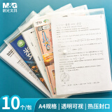 晨光（M&G）A4按扣学生桌面透明文件袋10个装 试卷收纳文件套 学科分类 塑料防水档案袋ADM945G2