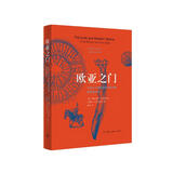 欧亚之门：乌拉尔与西西伯利亚的青铜和铁器时代