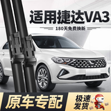 德允大众捷达VA3雨刮器片VS3汽车用品2021款胶条无骨配件原厂雨刷条