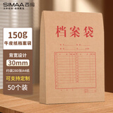 西玛（SIMAA）50只A4混浆150g牛皮纸档案袋 侧宽3cm文件资料袋 文件保护票据收纳 办公用品 51097