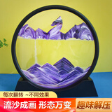 森卡龙流沙画摆件沙漏创意解压工艺品办公室桌面装饰品男女毕业生日礼物 3d流动沙画【紫-紫气东来】7寸