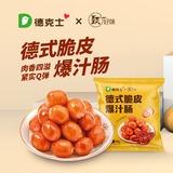 德克士德式爆汁肠600g(3袋) 早餐肠烧烤油炸热狗肠台湾火山石地道香肠