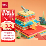 【全网低价】得力(deli)100张14.5*14.5cm手工折纸 10色手工彩纸剪纸学生软卡纸DIY生日六一儿童节礼物83632