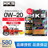 HKS日本原装进口汽车发动机机油0W-20高性能全合成润滑油SP认证 0W20 0W-20 4L+1L