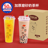 SHUANG YU 一次性奶茶杯700ml*50套带盖网红塑料杯子磨砂冷热果汁饮料杯