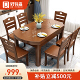 贝特森 餐桌 实木餐桌椅组合 可伸缩折叠中式椭圆形饭桌子 【胡桃色/海棠色/榉木色】可选 一桌六椅【1.2米/1.38米】可选