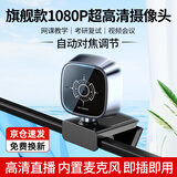 塔菲克电脑摄像头高清免驱动带麦克风USB电脑笔记本台式机直播视频会议面试考研网课360度旋转外置摄像头 1080P 升级旗舰丨免驱动丨自动对焦丨内置进口麦