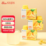 稼乐碧林 稼乐碧林果汁 菠萝汁100mL*24盒低脂浓缩果汁饮料整箱装年货