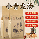 小青龙T汤 沪仁堂 小青龙颗粒 小青龙T汤颗粒 麻黄芍药细辛甘草干姜桂枝五味子药食同源袋泡茶 5包750g/150袋 【买.3.送.2】（巩固）