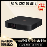 极米（XGIMI）二手投影仪哈曼卡顿音响4K超高清1080P家用激光电视 3D智能无线家庭影院办公酒店民宿足浴户外便携 极米 Z6X 第四代