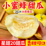 头茬早甜脆小蜜蜂蜜罐甜瓜现摘星甜20应季新鲜水果香瓜白糖罐 热卖款【5斤装】超值优惠