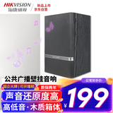 海康威视（HIKVISION）壁挂音响会议音箱培训室教室学校操场背景音乐扬声器大型商场车站公共广播喇叭定压30W
