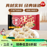 三全 状元水饺 三鲜口味 1.02kg 60只 早餐 速冻饺子 水饺 家庭装