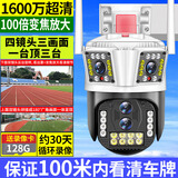 锐视威高清摄像头室外防水监控器家用360度无死角带夜视全景手机远程农村户外4g版无需连wifi终身免流量 四摄WiFi旗舰版+三画面+免费录像含128g卡