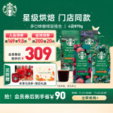 星巴克（Starbucks）烘焙咖啡豆 多口味4袋共870g可做54杯(意式+派克+佛罗娜+特选)