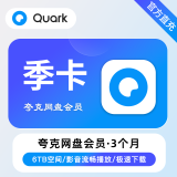 【自动直充】夸克网盘超级会员SVIP天卡/周卡/月卡/季卡/年卡直充秒到 充值填写绑定手机号 3个月