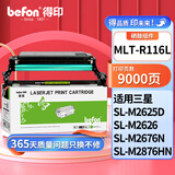 得印 MLT-R116硒鼓架 适用三星MLT-D116L硒鼓 M2676N M2626  M2876HN M2675F M2825DW M2826ND M2875粉盒墨盒
