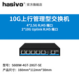 hasivo海思视讯（hasivo）2.5G万兆上行POE网络轻网管交换机即插即用企业办公猫棒VLAN猫棒网管型分流机 4个2.5G电口+2个万兆电口