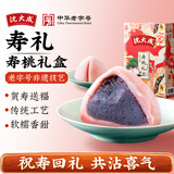 沈大成老人生日祝寿过寿礼面寿桃寿包寿宴馒头桃包诞生礼喜面寿礼糕点心 寿桃礼盒180g（2枚装）