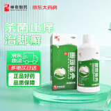 神奇 珊瑚癣净 250ml 脚气药 杀菌止痒 用于脚癣手癣指甲癣趾甲癣