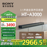 索尼（SONY）HT-A3000 3.1声道 一体式全景声 回音壁 360智能穹顶 家庭影院 Soundbar 蓝牙 电视音响