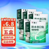 云南白药泰邦防水创口贴100片 透气大号防磨脚家用家庭护理小创口擦伤 【500片】防水创口贴5盒