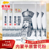 金龙鱼内蒙平原雪花粉1kg/装 包子馒头通用中筋平原面粉中秋礼盒送礼 1kg*5袋