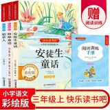 三年级上册快乐读书吧（全3册）全彩插图版 稻草人+安徒生童话+格林童话