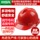 梅思安安全帽国标工地领导工人头盔ABS防水旋钮调节红色1顶可印字