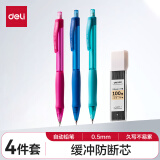 得力(deli)手护者系列自动铅笔套装 缓冲防断芯 久写不累手0.5mm(自动铅笔*3 HB铅芯*1)混色 34110