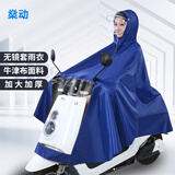燊动雨衣电动车骑行雨衣摩托车加大加厚牛津布带面罩成人防暴雨