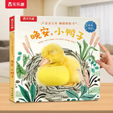 乐乐趣触摸书婴儿宝宝绘本0-3岁地板书 小兔比利小熊波比亮丽精美触摸书 蒙氏早教睡前故事书幼儿图书启蒙洞洞翻翻机关书 触摸书-晚安小鸭子