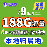 中国移动中国移动流量卡手机卡通话卡5g上网卡流量卡不限速低月租电话卡三网 宝藏卡9元188G高速流量+首免+本地归属