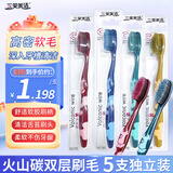 三笑美洁火山炭丝牙刷超细双层软毛深层清洁成人口腔护理家用独立装牙刷 护龈软毛牙刷; 5支