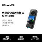 Insta360影石 X3全景运动相机防抖相机5.7K高清360全景摄像机摩托（新版摩托车套装）