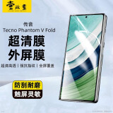 壳元素 适用传音Tecno Phantom V Fold手机膜折叠屏保护钢化内外屏膜背全包高清水凝磨砂中轴铰链边框膜 超清膜【外屏】2片 传音V Fold 其他手机型号