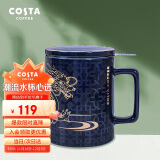 COSTA王星越马克杯陶瓷水杯茶水分离杯子牛奶杯咖啡杯-行运龙(蓝)355ml