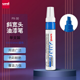 三菱（Uni）油漆笔 PX-30宽记号笔 不掉漆 斜头粗字油性笔（可用于汽车补漆） 4.0-8.5mm蓝色 单支装