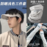 彩卡莹冰丝防晒面罩口罩男士套头围脖全脸基尼紫外线户外卖骑车夏季骑行 浅白色【面罩+帽子+冰袖】
